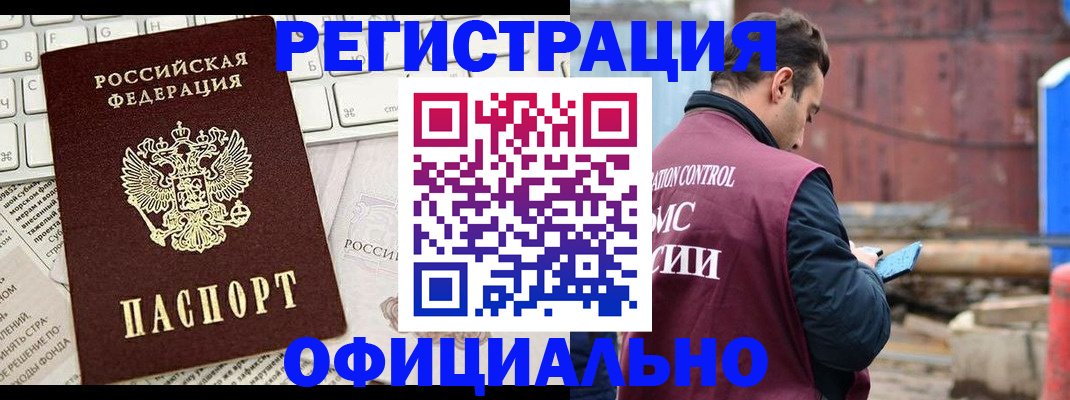 временная регистрация в квартире в Рославле